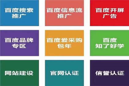 百度竞价广告在电商行业的应用及效果展示